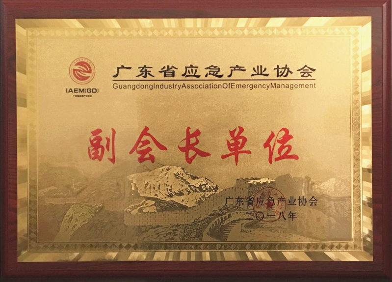 应急产业协会正版_副本.png